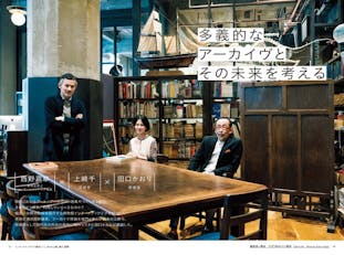 美術手帖2021年4月号「アーカイヴの創造性」